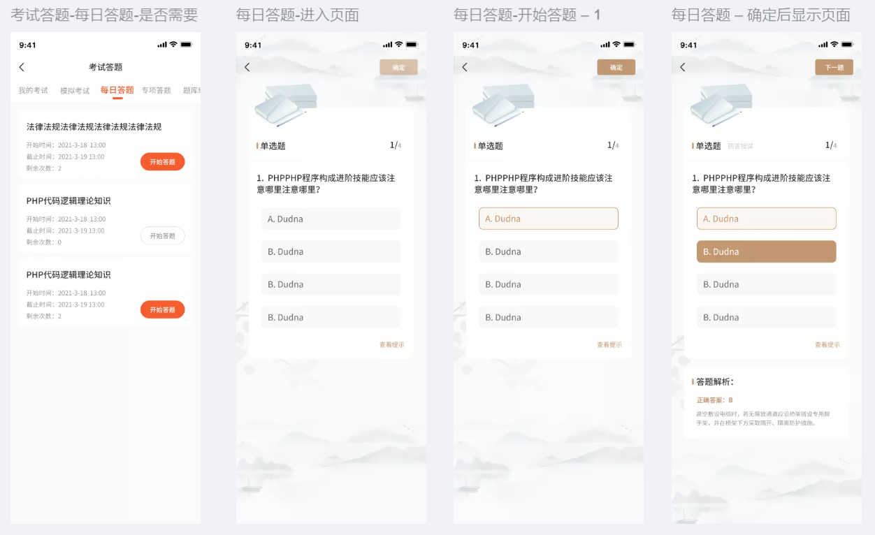 杰坲训APP开发设计(图15)