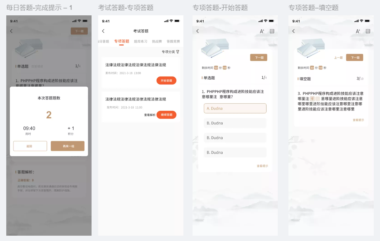杰坲训APP开发设计(图16)