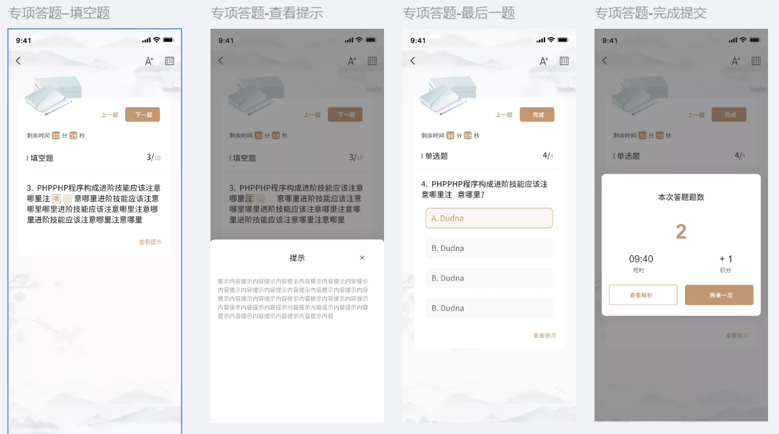杰坲训APP开发设计(图17)
