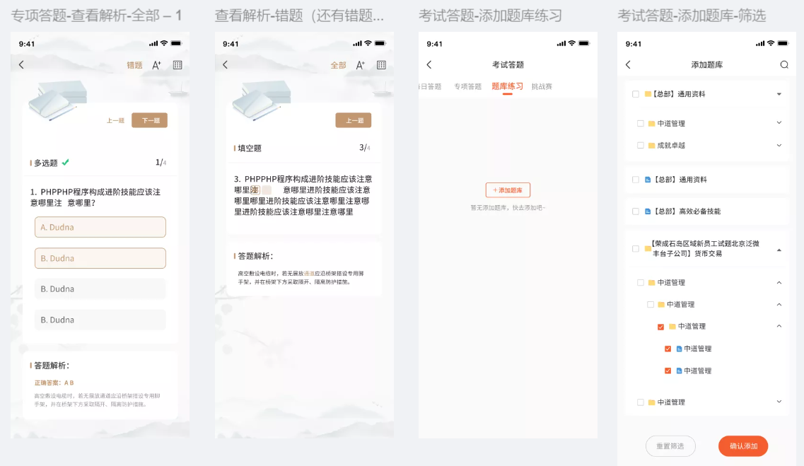 杰坲训APP开发设计(图18)
