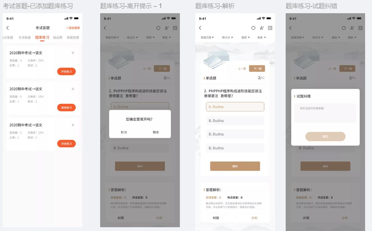 杰坲训APP开发设计(图19)