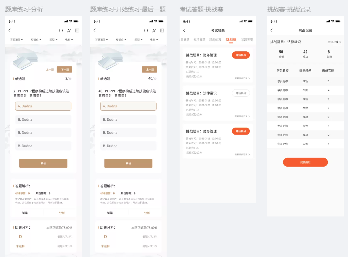 杰坲训APP开发设计(图20)