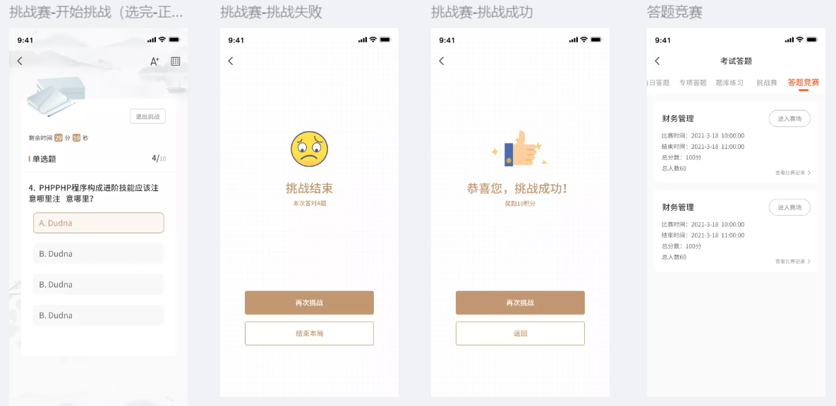 杰坲训APP开发设计(图21)