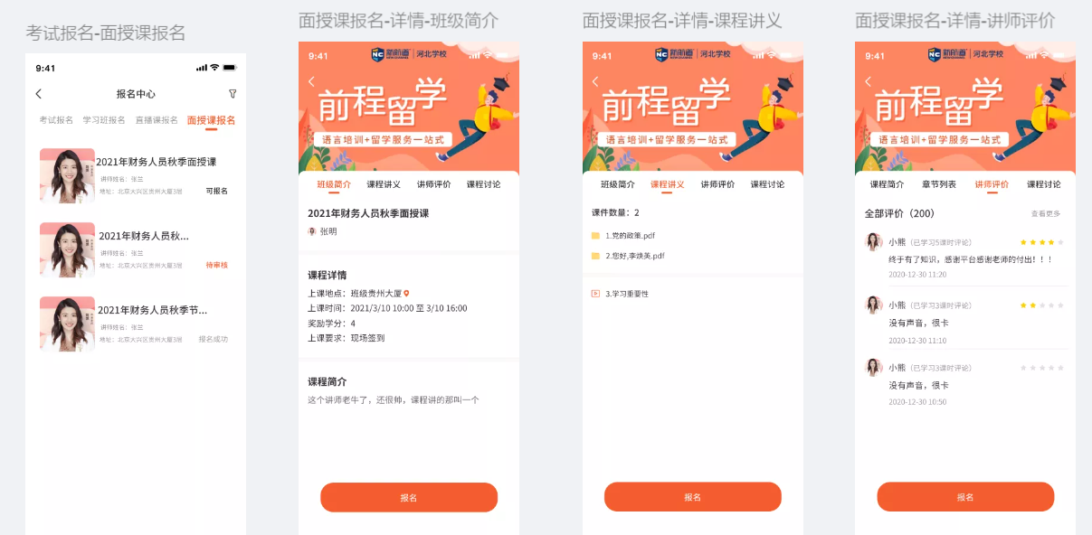 杰坲训APP开发设计(图24)