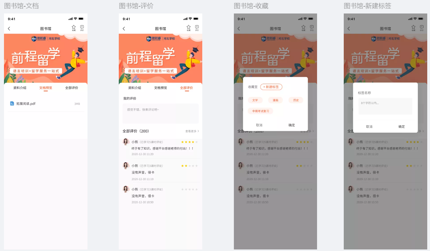杰坲训APP开发设计(图26)