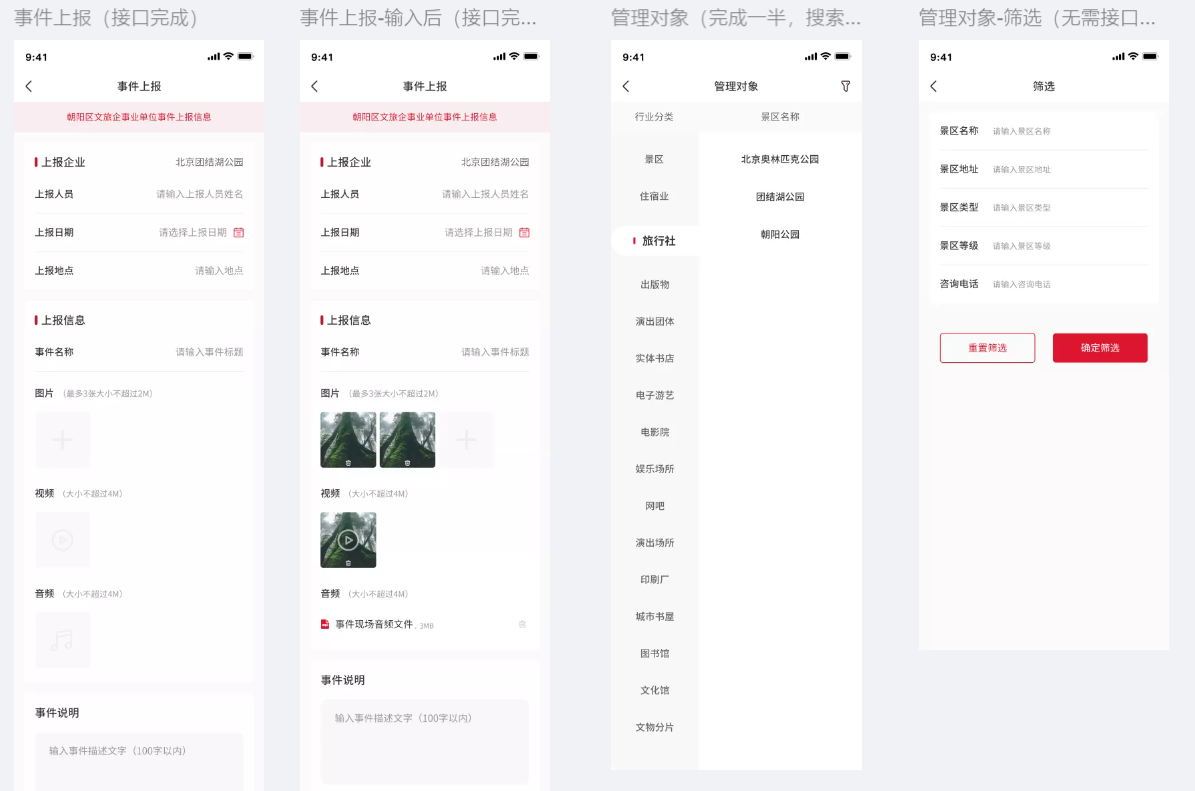 北京朝阳区行业管理项目(图7)