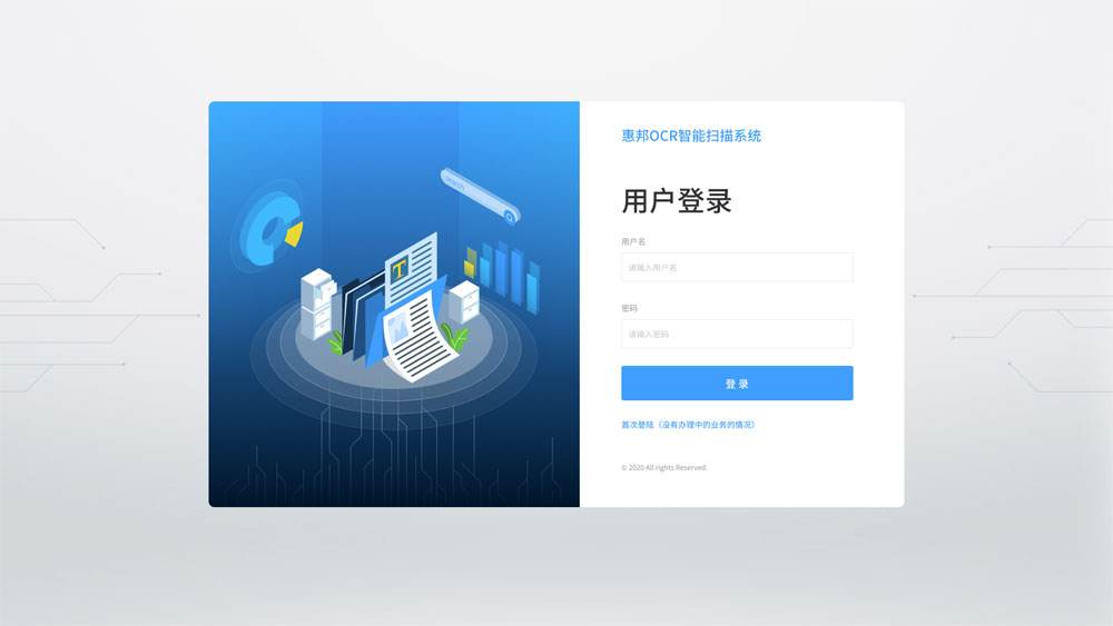 惠帮OCR智能扫描系统开发(图1)