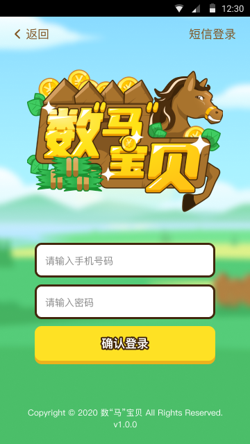 数码宝贝——APP开发(图3)