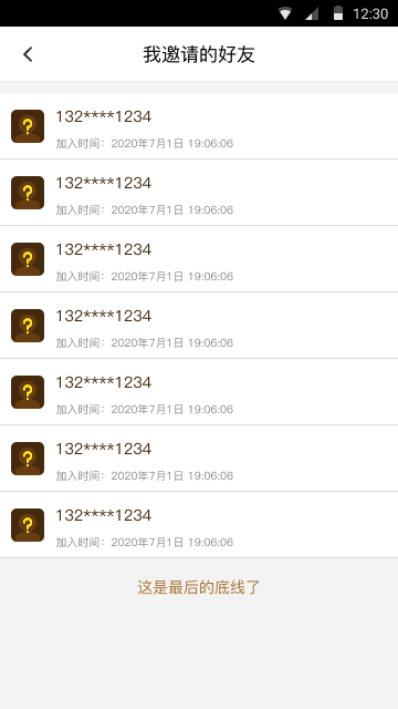 数码宝贝——APP开发(图8)