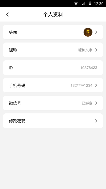 数码宝贝——APP开发(图5)