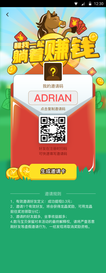 数码宝贝——APP开发(图22)