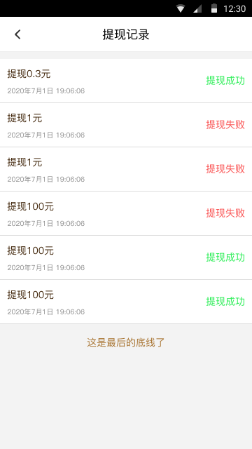 数码宝贝——APP开发(图19)