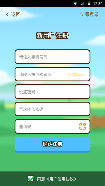 数码宝贝——APP开发(图26)