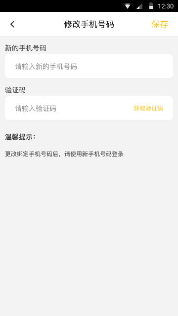 数码宝贝——APP开发(图24)