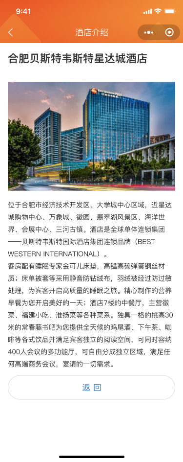 恒之森酒店小程序开发---小程序开发(图6)