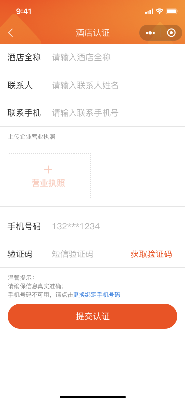 恒之森酒店小程序开发---小程序开发(图8)
