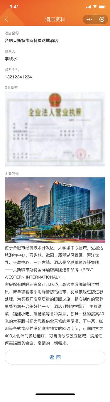 恒之森酒店小程序开发---小程序开发(图7)