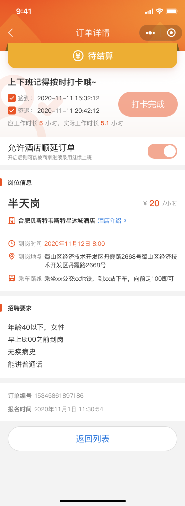 恒之森酒店小程序开发---小程序开发(图26)