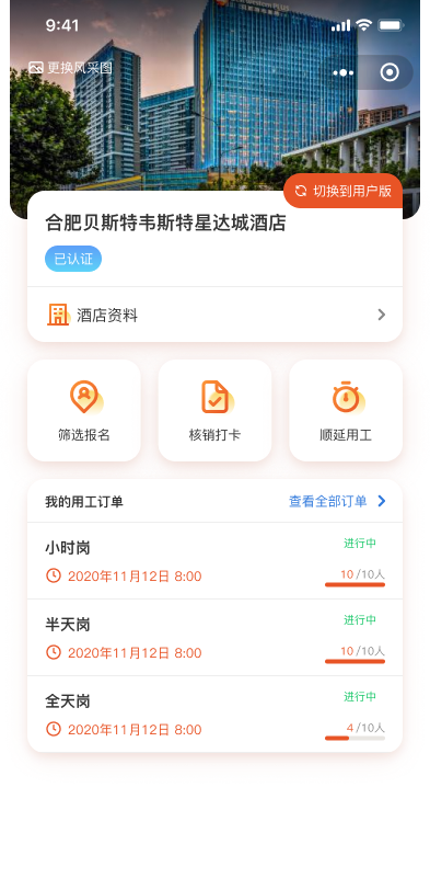 恒之森酒店小程序开发---小程序开发(图22)