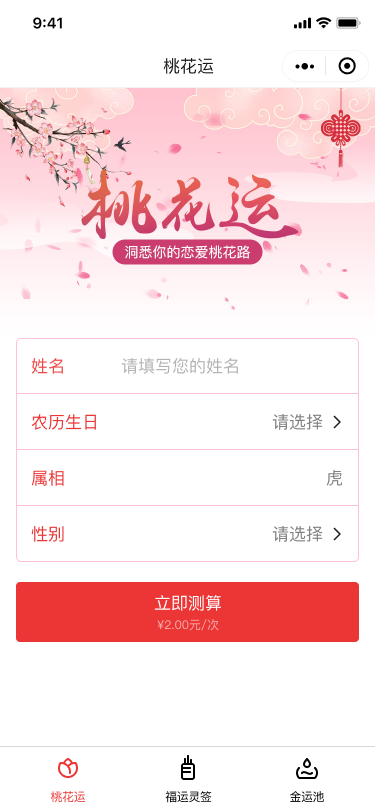 算一卦小程序开发---小程序开发(图5)