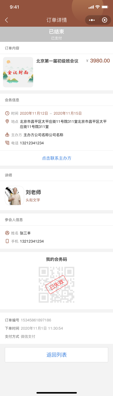 益源堂中医小程序开发---小程序开发(图26)
