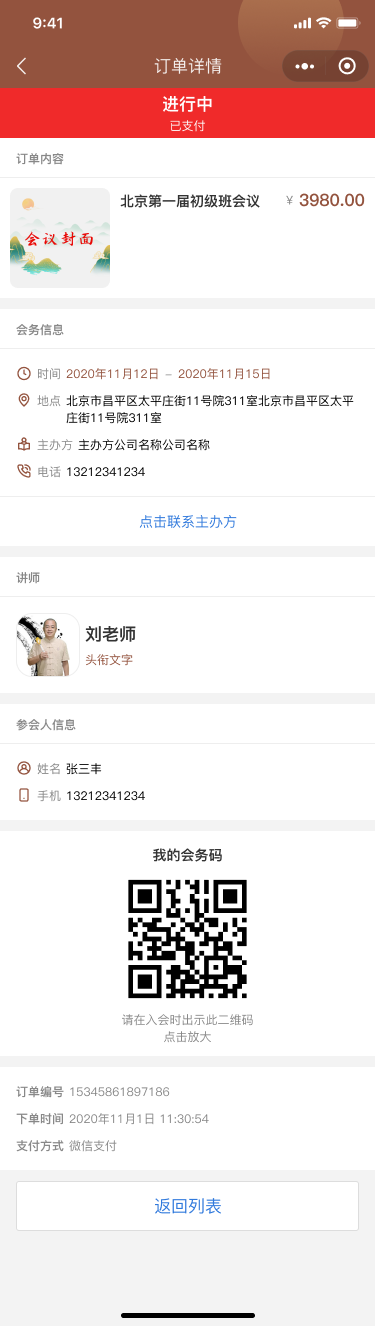 益源堂中医小程序开发---小程序开发(图27)
