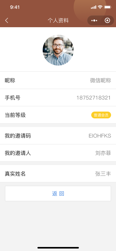 益源堂中医小程序开发---小程序开发(图29)