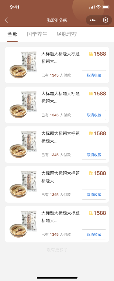 益源堂中医小程序开发---小程序开发(图32)