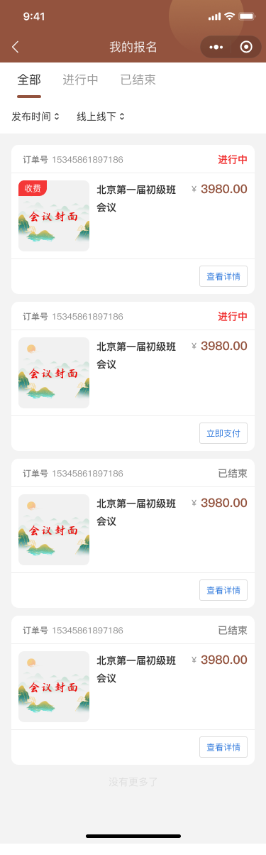 益源堂中医小程序开发---小程序开发(图23)