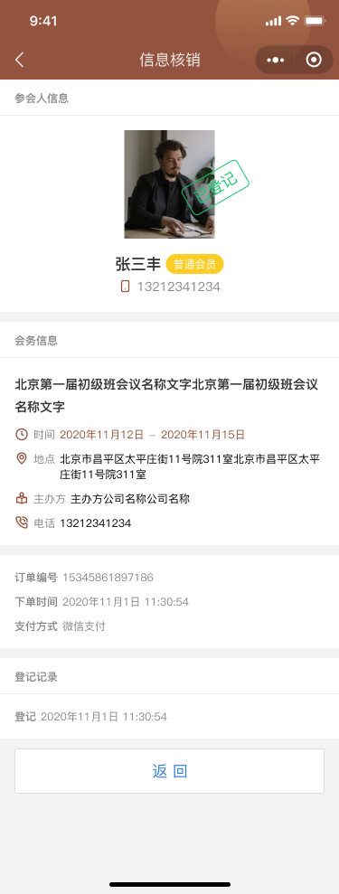 益源堂中医小程序开发---小程序开发(图18)