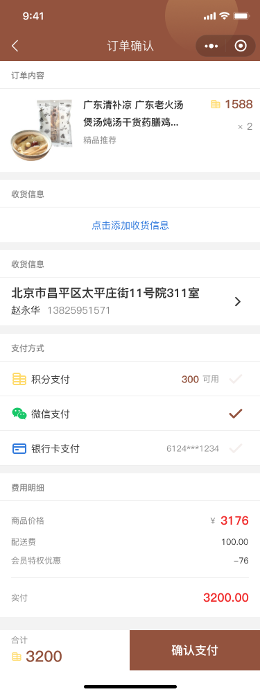益源堂中医小程序开发---小程序开发(图31)