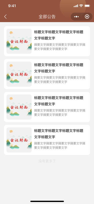 益源堂中医小程序开发---小程序开发(图11)