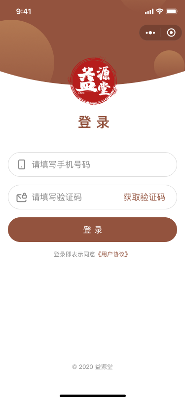 益源堂中医小程序开发---小程序开发(图1)