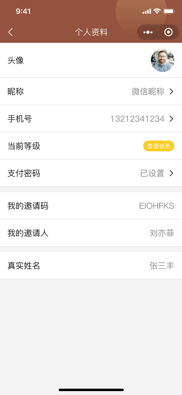 益源堂中医小程序开发---小程序开发(图6)