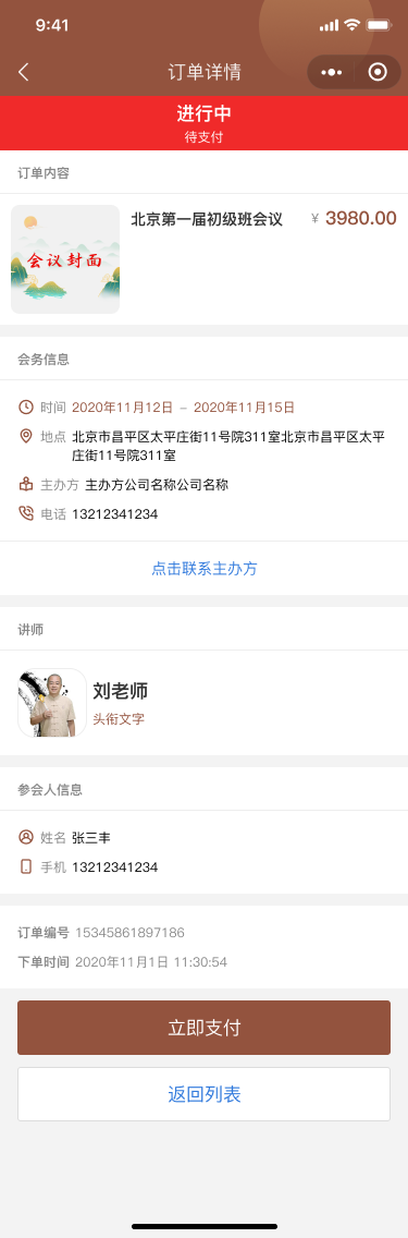 益源堂中医小程序开发---小程序开发(图25)