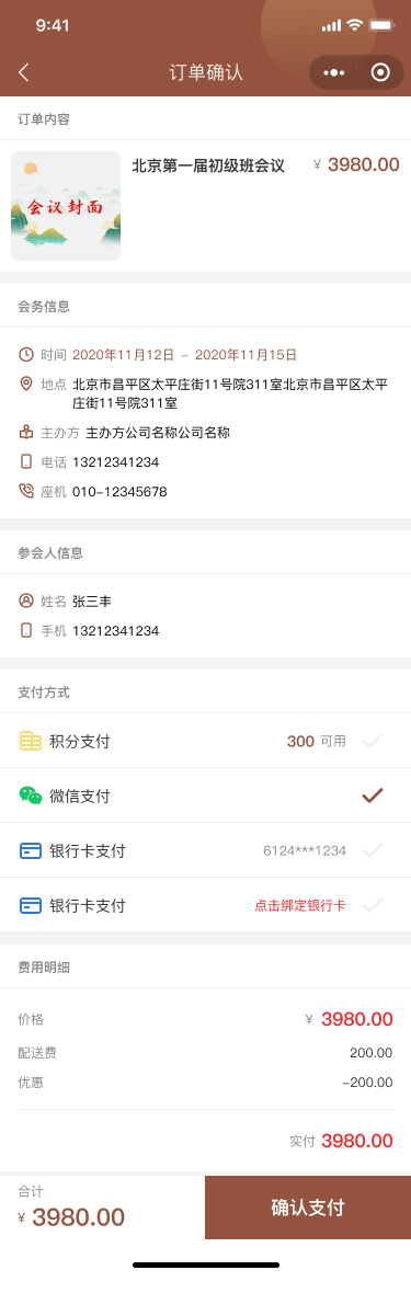 益源堂中医小程序开发---小程序开发(图24)