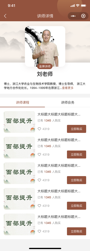 益源堂中医小程序开发---小程序开发(图36)