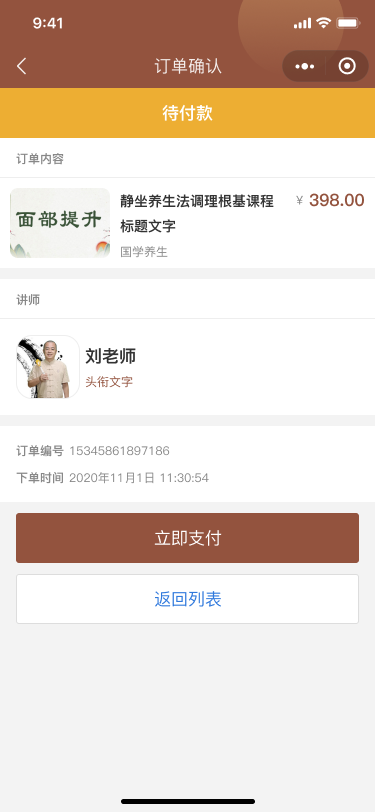 益源堂中医小程序开发---小程序开发(图38)