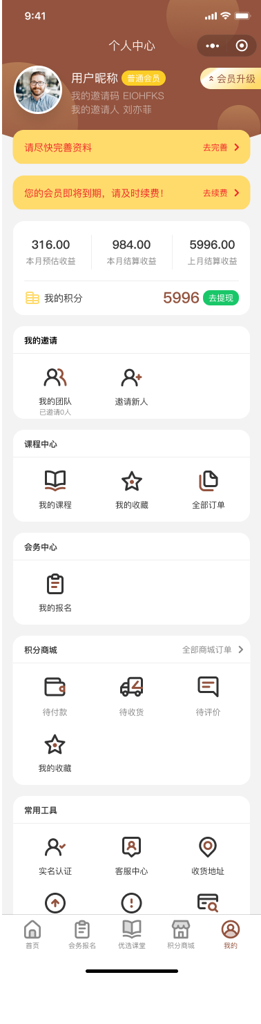 益源堂中医小程序开发---小程序开发(图61)