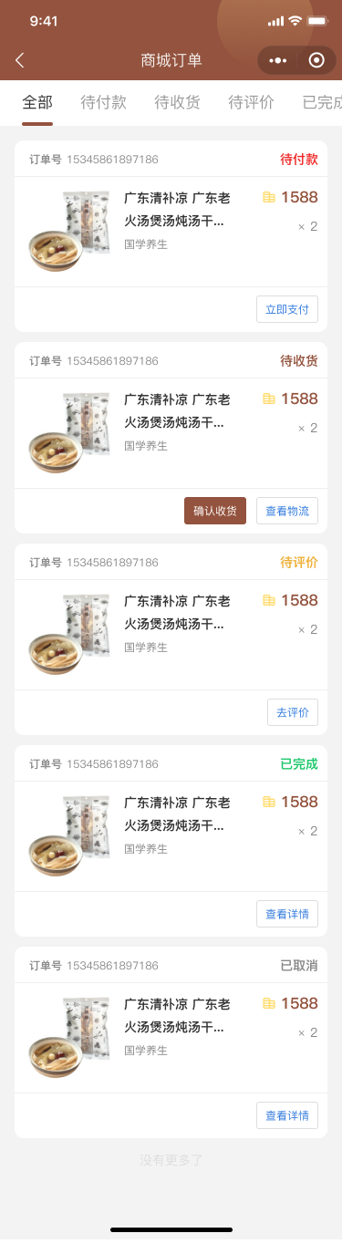 益源堂中医小程序开发---小程序开发(图46)