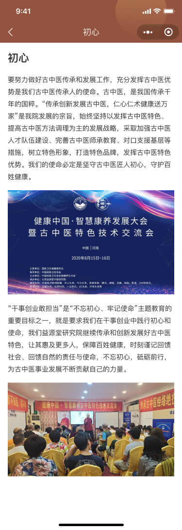 益源堂中医小程序开发---小程序开发(图41)