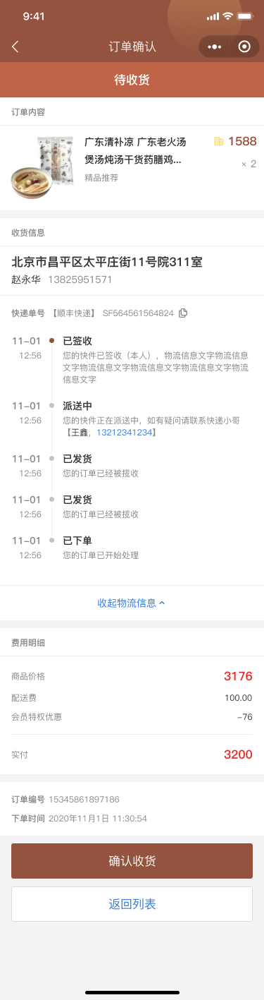 益源堂中医小程序开发---小程序开发(图48)