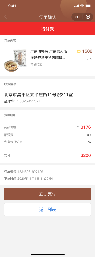 益源堂中医小程序开发---小程序开发(图49)