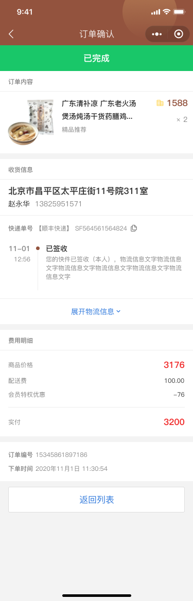 益源堂中医小程序开发---小程序开发(图50)