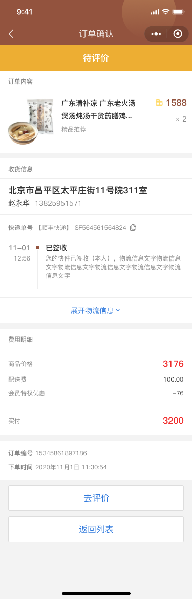 益源堂中医小程序开发---小程序开发(图47)