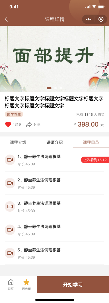 益源堂中医小程序开发---小程序开发(图70)