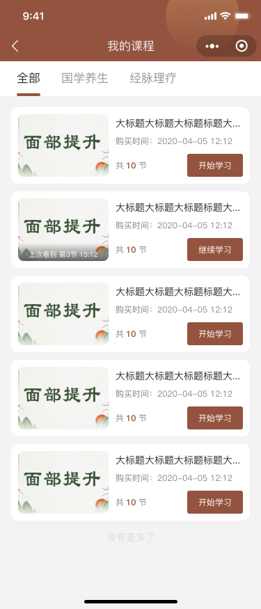 益源堂中医小程序开发---小程序开发(图68)