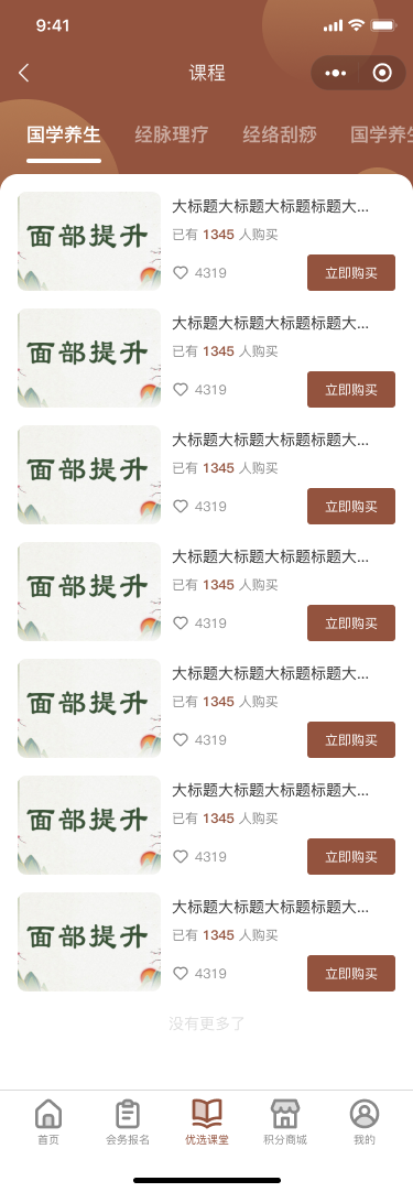 益源堂中医小程序开发---小程序开发(图76)