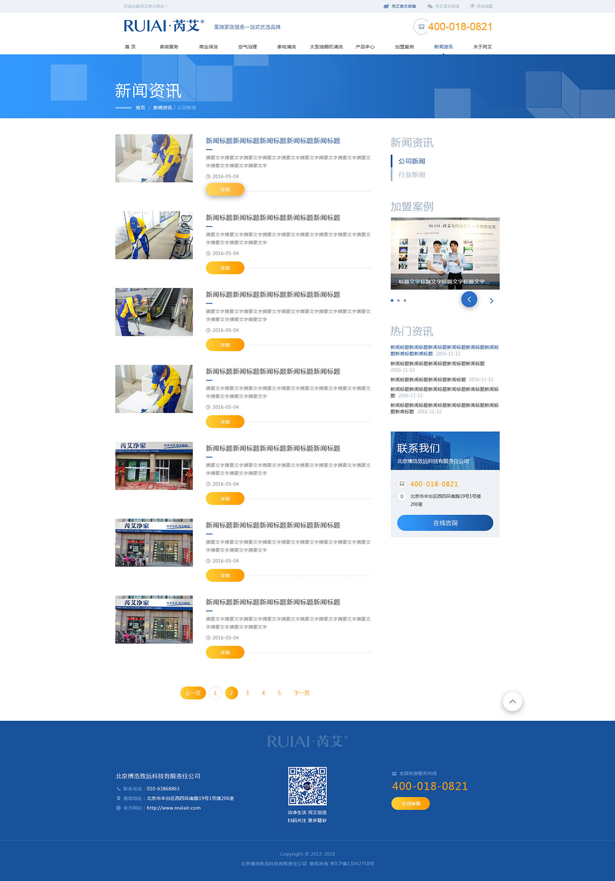 芮艾净家--芮艾--您身边的家庭管家(图9)