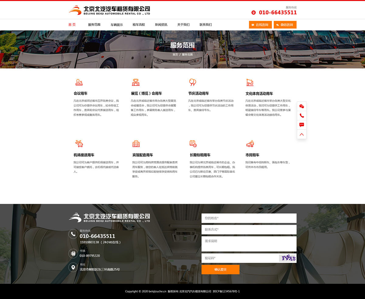 北京北汽汽车租赁有限公司官方网站建设(图6)